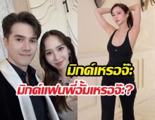 ร้องว๊ายทั้งประเทศ! เปิดบทสนทนา อั้ม-มิกค์ หลังข่าวลือปลูกต้นรักหลุด!
