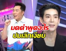 เปิดคำพูด มดดำ หลังเจอ เจเจ ปมถูกโยงคู่รักเลิกเงียบ