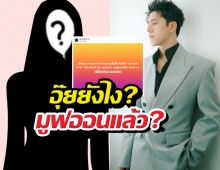 ชาวเผือกว้าวุ่น! เพจดังลั่น นายณภัทร เดินควงสาวหมวย...?