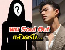นาย ณภัทร ประกาศกลางวง ซุ่มคบสาวนอกวงการ