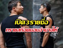 เปิด3รายชื่อตัวเป้ง ทรายสก๊อตมอบอำนาจให้