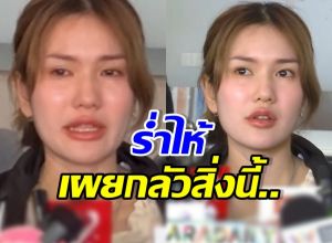 ฟารีดา เฉลยเพศลูกทั้งน้ำตา พร้อมเผยสิ่งที่กลัวตอนนี้