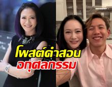 คำสอนจากผู้ใหญ่! น้าหนุ่ย น้าทราย สก๊อต โพสต์ข้อความชวนคิด