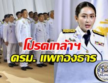 โปรดเกล้าฯ แต่งตั้งคณะรัฐมนตรีแพทองธาร ชินวัตร