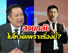 อนุทิน ย้อนถามเท้งตรงๆ หลังลั่นจะไม่โหวตให้เป็นนายกฯ