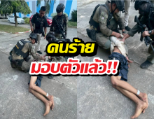 คนร้ายบุกโรงเรียนมอบตัวแล้ว