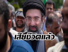 สื่อยันผู้นำสูงสุดของอิหร่าน เสียชีวิตจากการโจมตีทางอากาศแล้ว