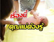 ทารกจะอุจจาระและปัสสาวะวันละกี่ครั้ง(แรกเกิด-6เดือน)