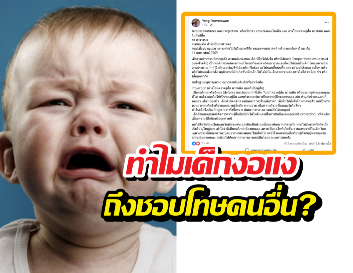 หมอยงพูดลอยๆ แต่สะดุ้งงอแง-โยนผิดคือเกราะป้องกันตัวเด็ก