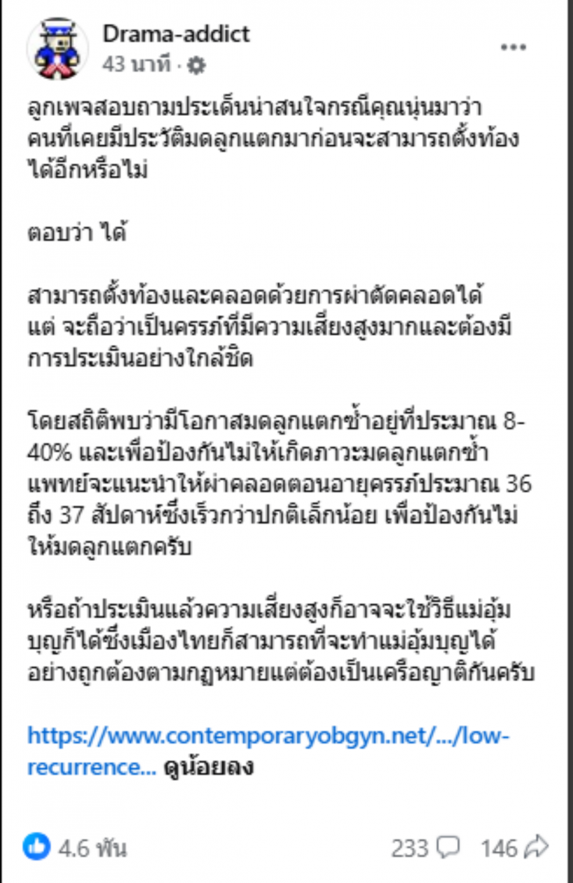 เจาะลึกเคสมดลูกแตก มีโอกาสท้องใหม่ได้?หรือควรทำใจพอ